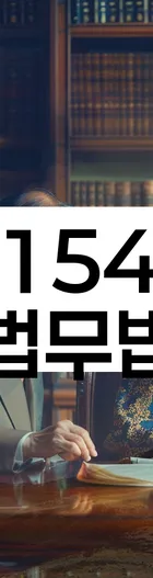 법무법인 서앤율 회생파산상담센터