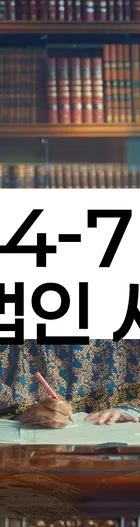 법무법인 서앤율 회생파산상담센터