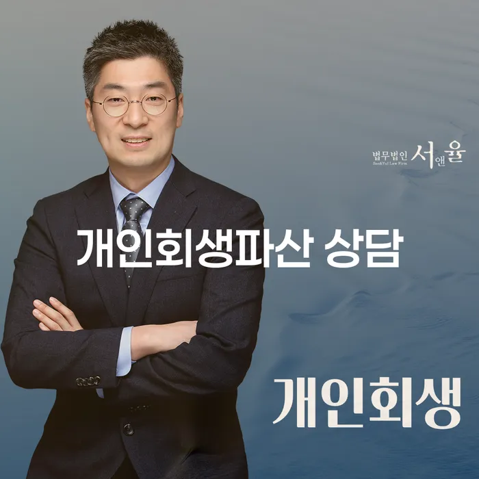 괴산 개인회생파산 상담과 성공적인 채무 해결