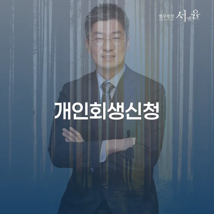 우장산동 개인회생신청의 중요성과 절차