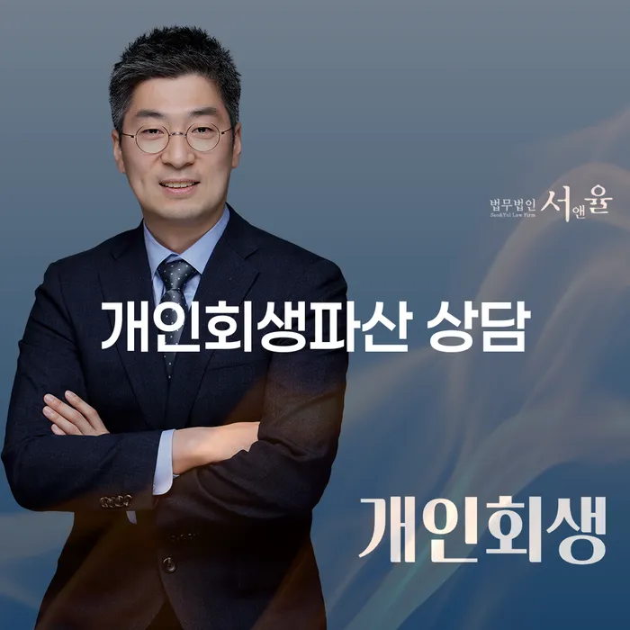 동해 개인회생 파산 상담 전문가의 도움 받기