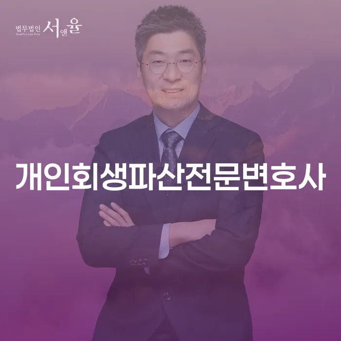 의령 개인회생파산전문변호사를 통해 채무 문제를 해결할 수 있을까요?