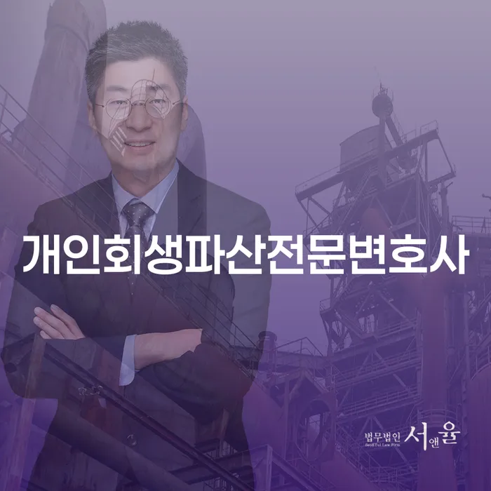 횡성에서 개인회생과 파산, 어떻게 선택해야 할까요?
