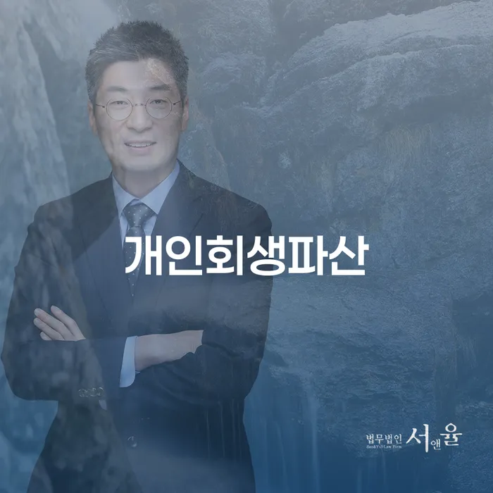남해군 개인회생파산, 당신의 재정적 위기를 어떻게 해결할 수 있을까요?