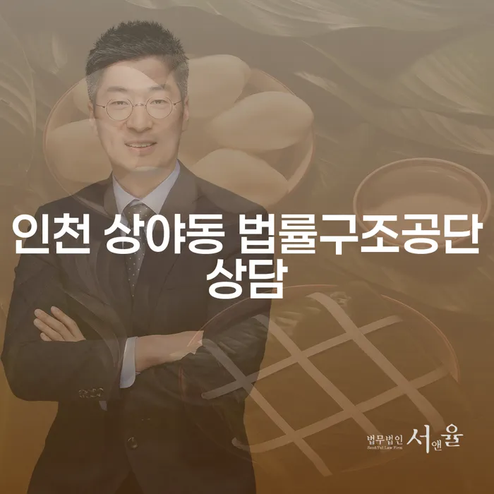 인천 상야동 법률구조공단상담으로 대출 9억원 개인파산 해결 가능할까?